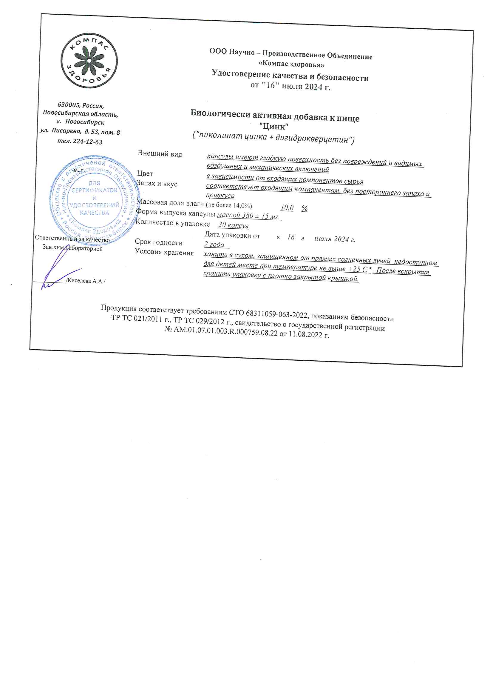 Паспорт №072024